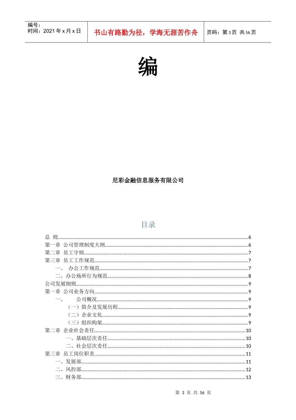 管理制度以及员工手册_第3页