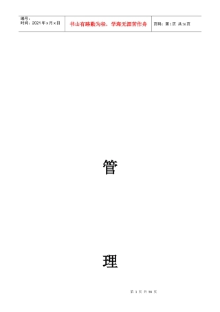 管理制度以及员工手册