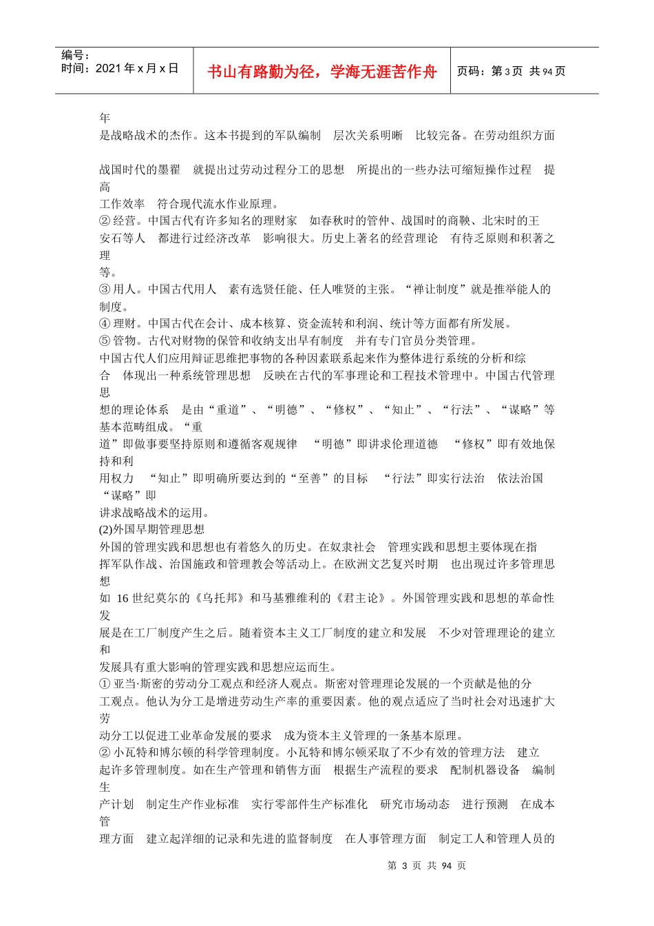 管理学周三多_著_高等教育出版社_课后答案_第3页