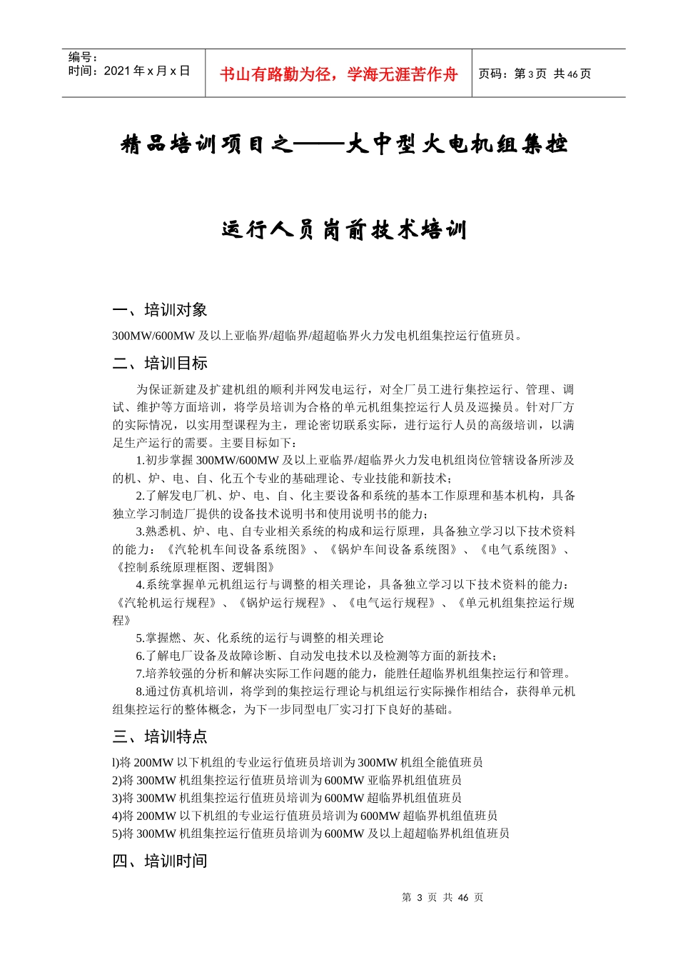 精品项目简介下载-欢迎访问控制与计算机工程学院_第3页