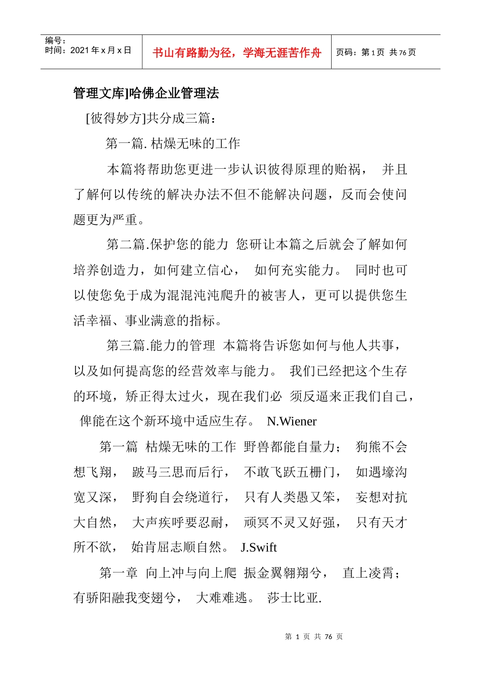 管理文库-彼得妙方_第1页
