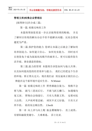 管理文库-彼得妙方