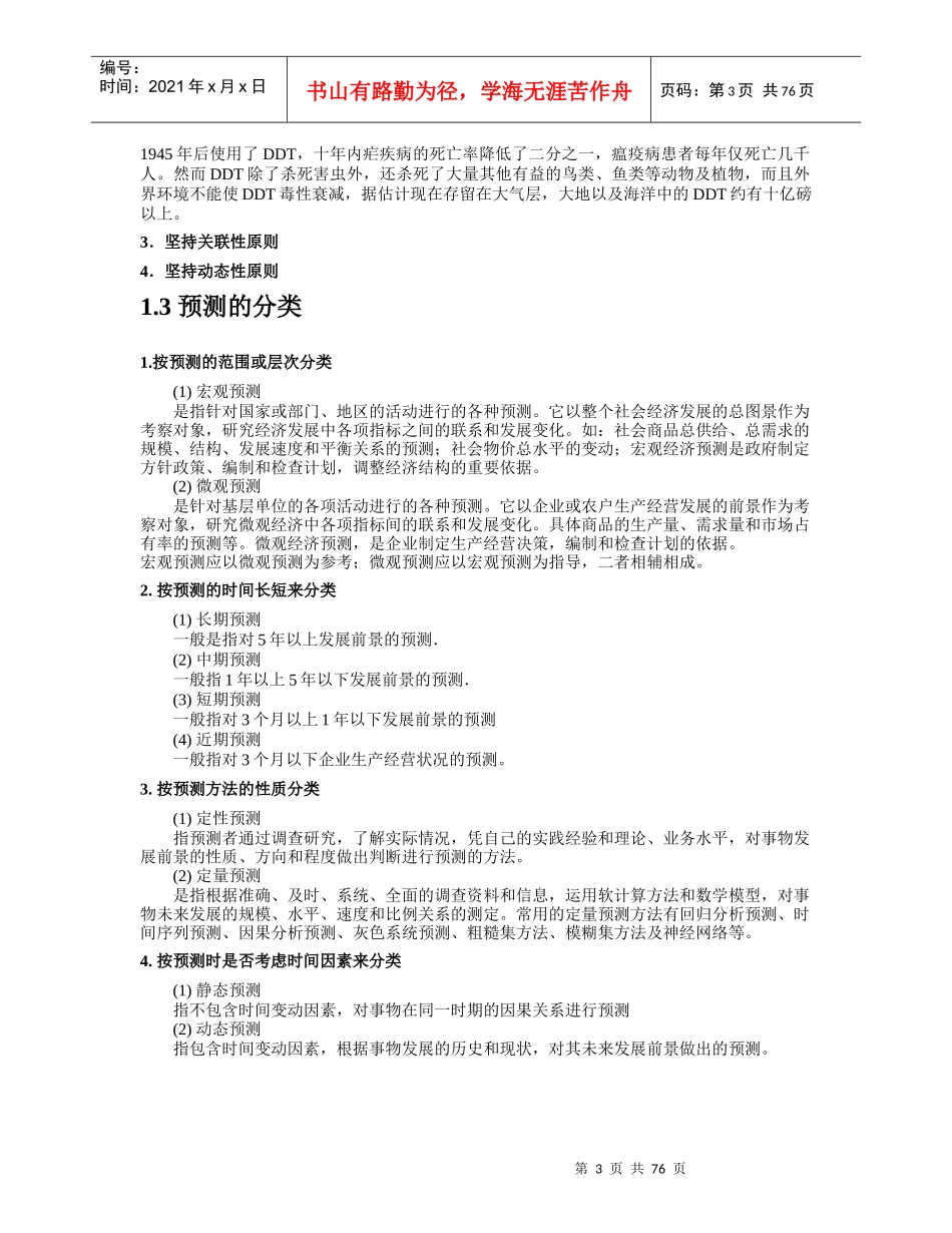 统计预测与决策教案_第3页