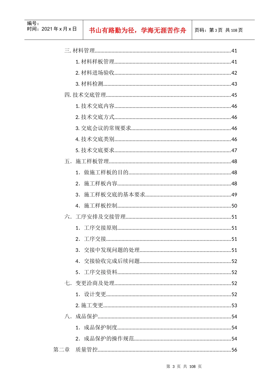 精装修总包管理办法_第3页