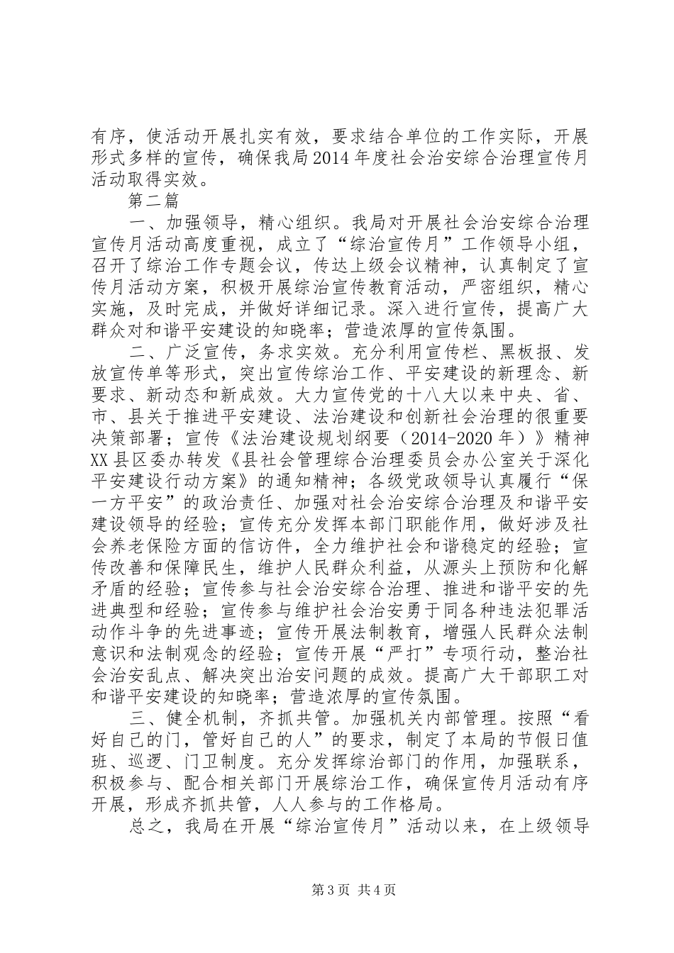 社保局综治宣传月方案3篇_第3页