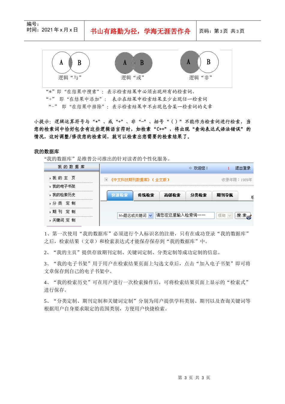 维普产品使用指南（单页）_第3页