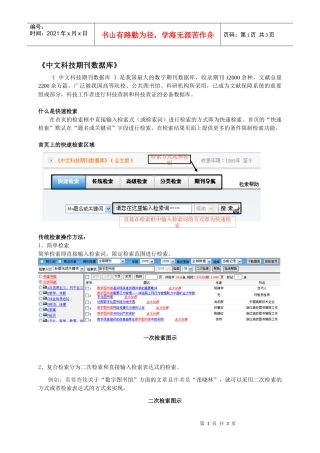 维普产品使用指南（单页）