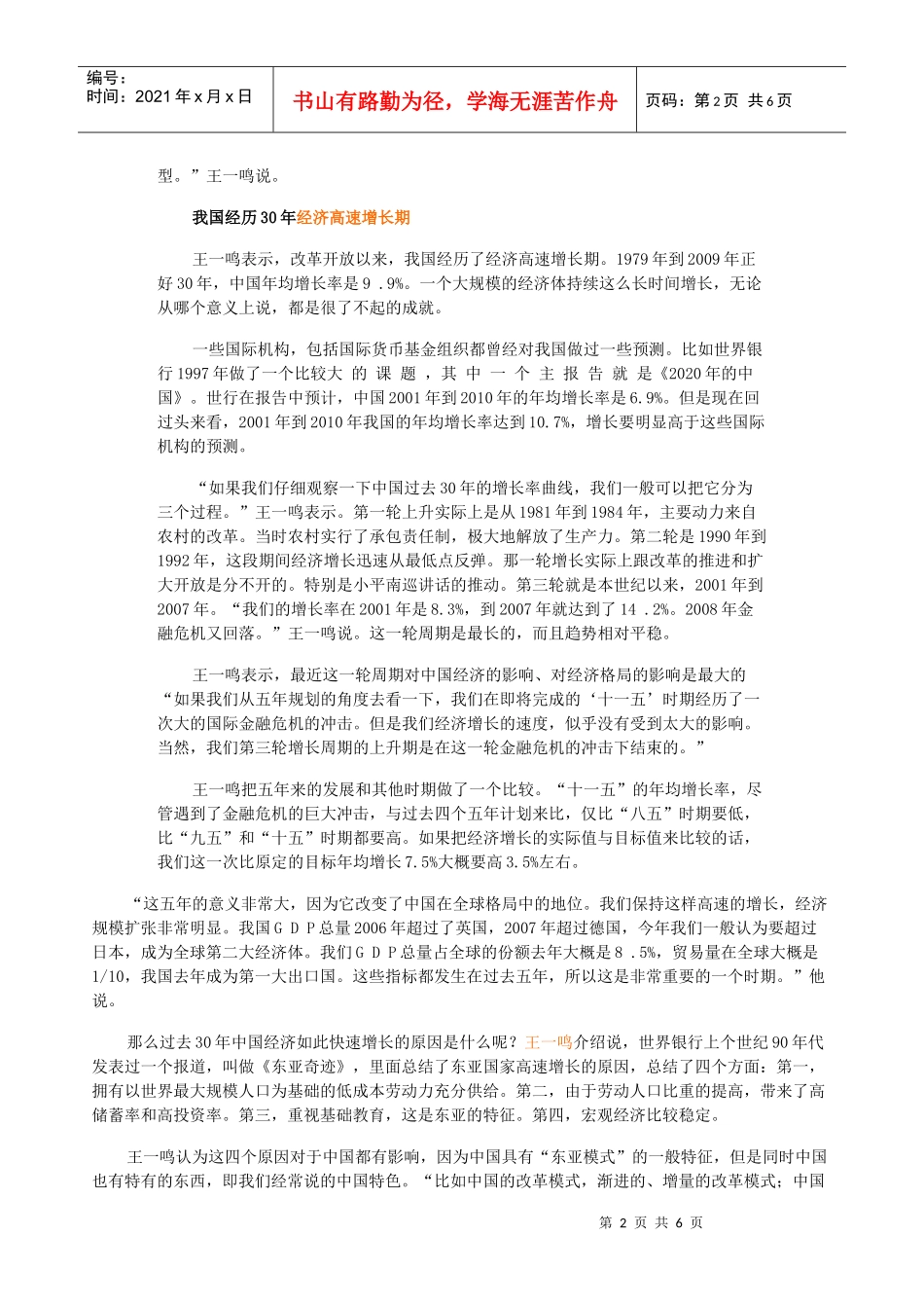 经济转型决定未来我国经济发展_第2页