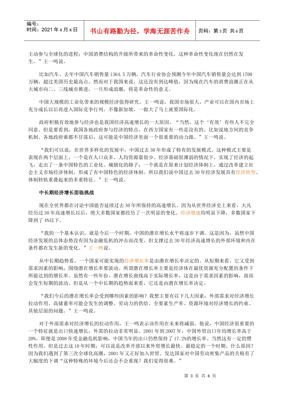 经济转型决定未来我国经济发展_第3页