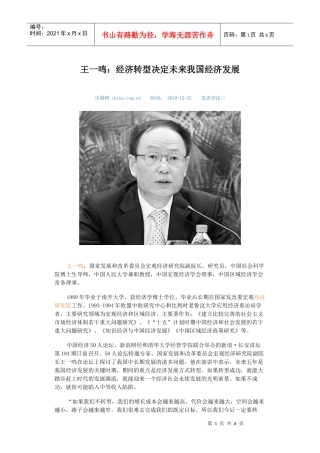 经济转型决定未来我国经济发展