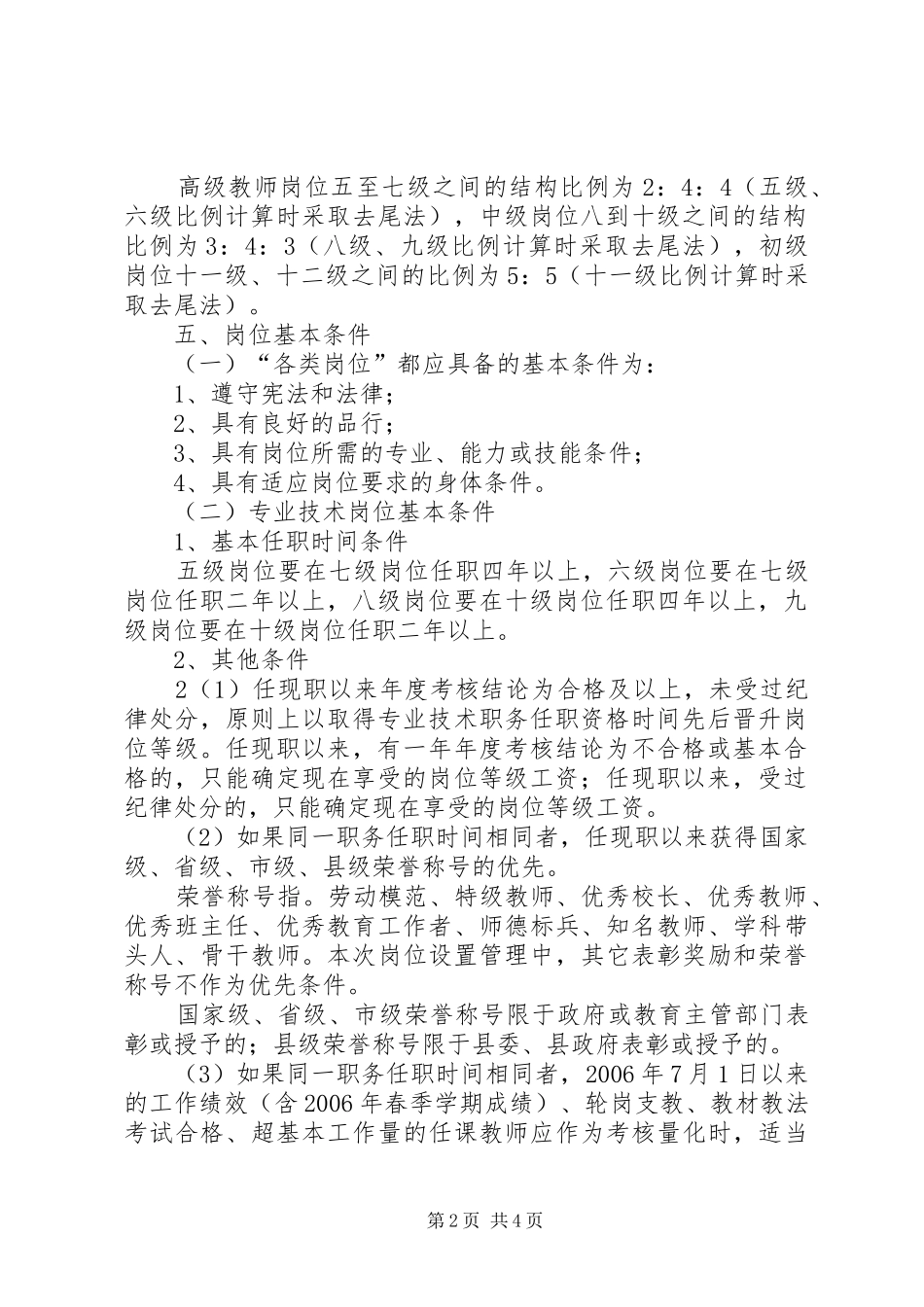 关于核准岗位设置实施方案的报告 _第2页