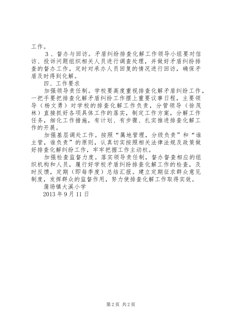 学校开展矛盾纠纷大排查大化解专项行动方案 _第2页