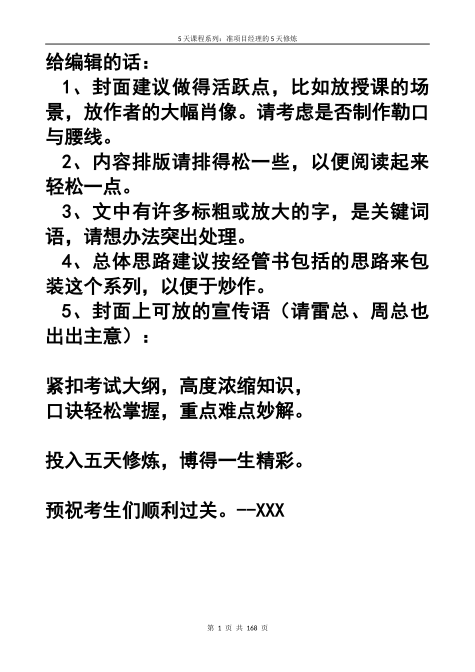 系统集成项目管理工程师课程修炼_第1页