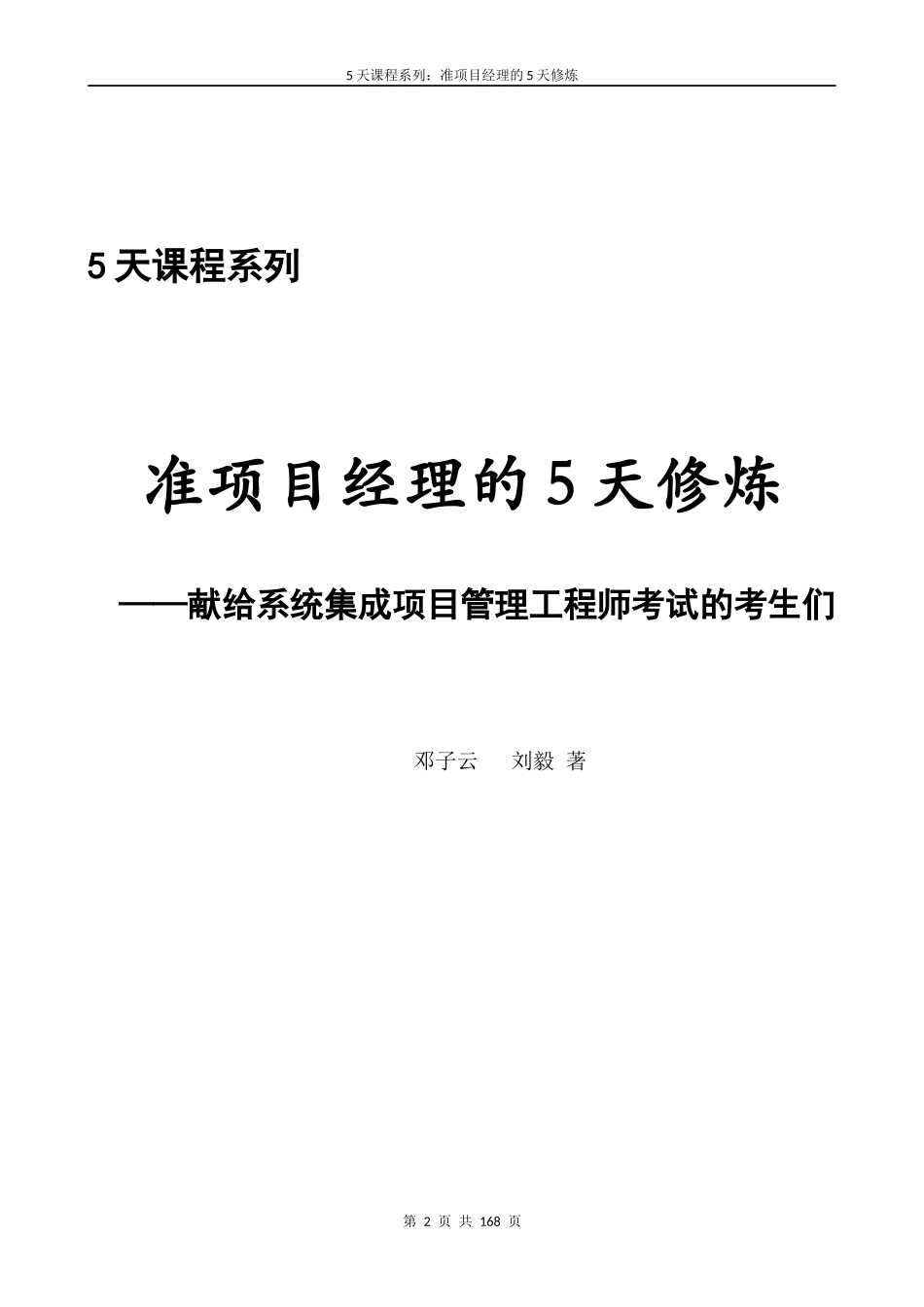 系统集成项目管理工程师课程修炼_第2页