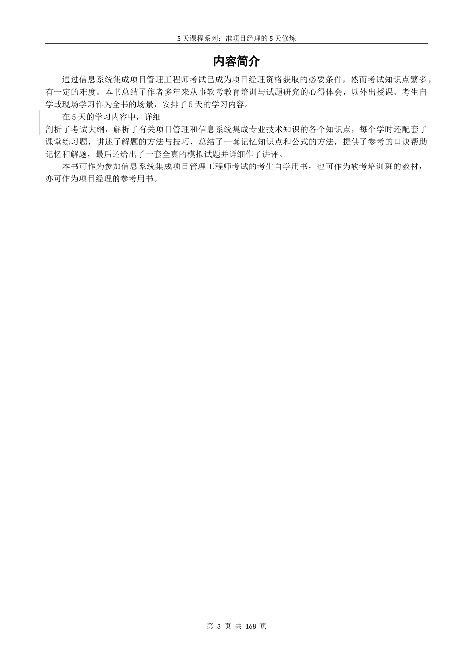 系统集成项目管理工程师课程修炼_第3页