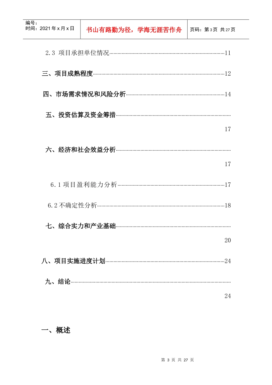 精密塑性成形可行性研究报告_第3页