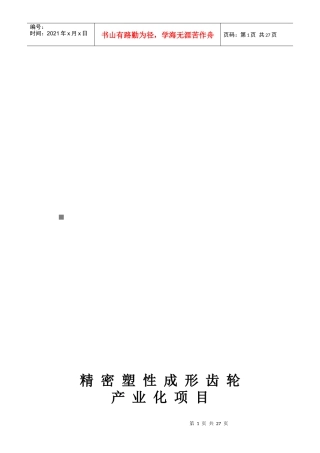 精密塑性成形可行性研究报告