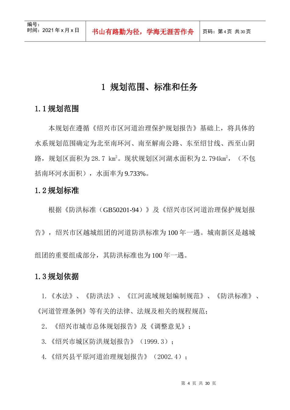 绍兴市区河道治理保护规划_第2页