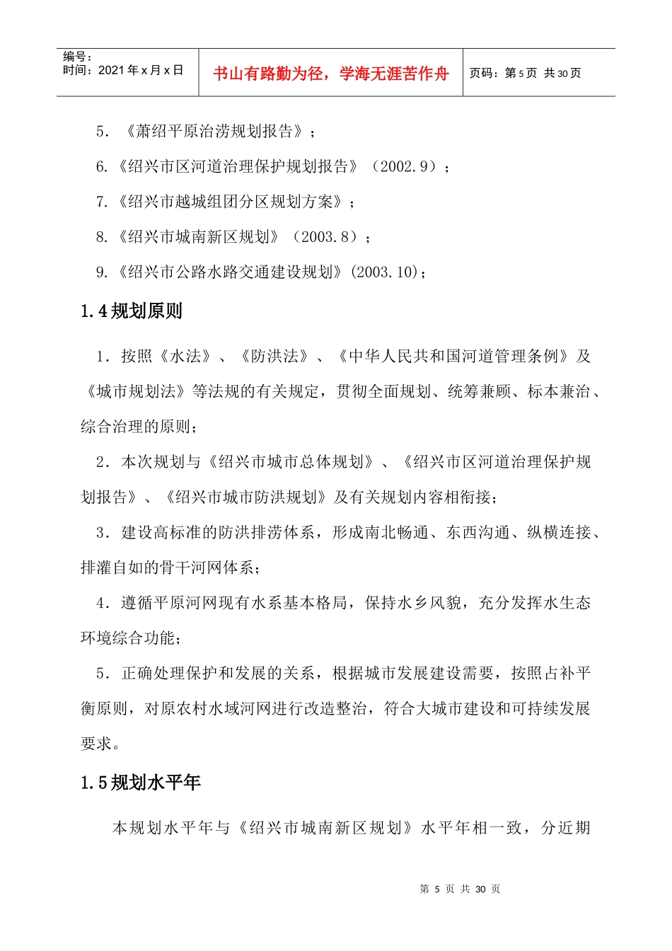 绍兴市区河道治理保护规划_第3页