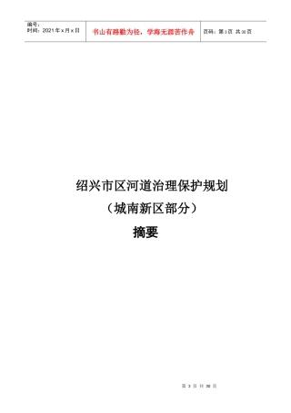 绍兴市区河道治理保护规划