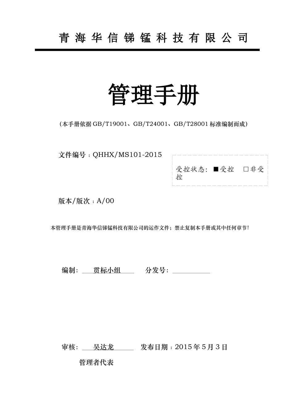 管理手册(华信)_第1页