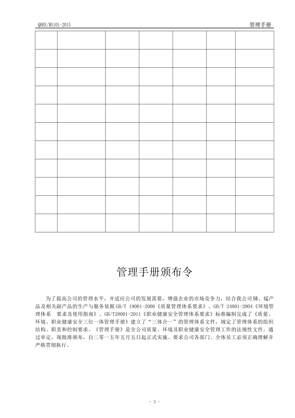 管理手册(华信)_第3页