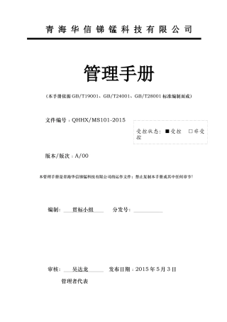 管理手册(华信)