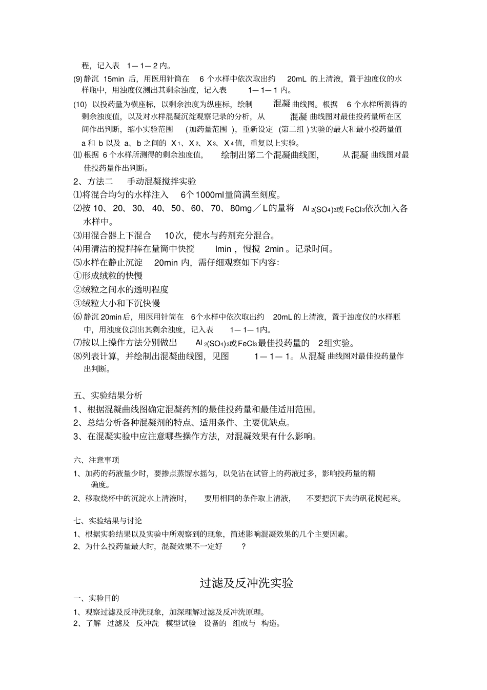 (完整版)混凝_第2页