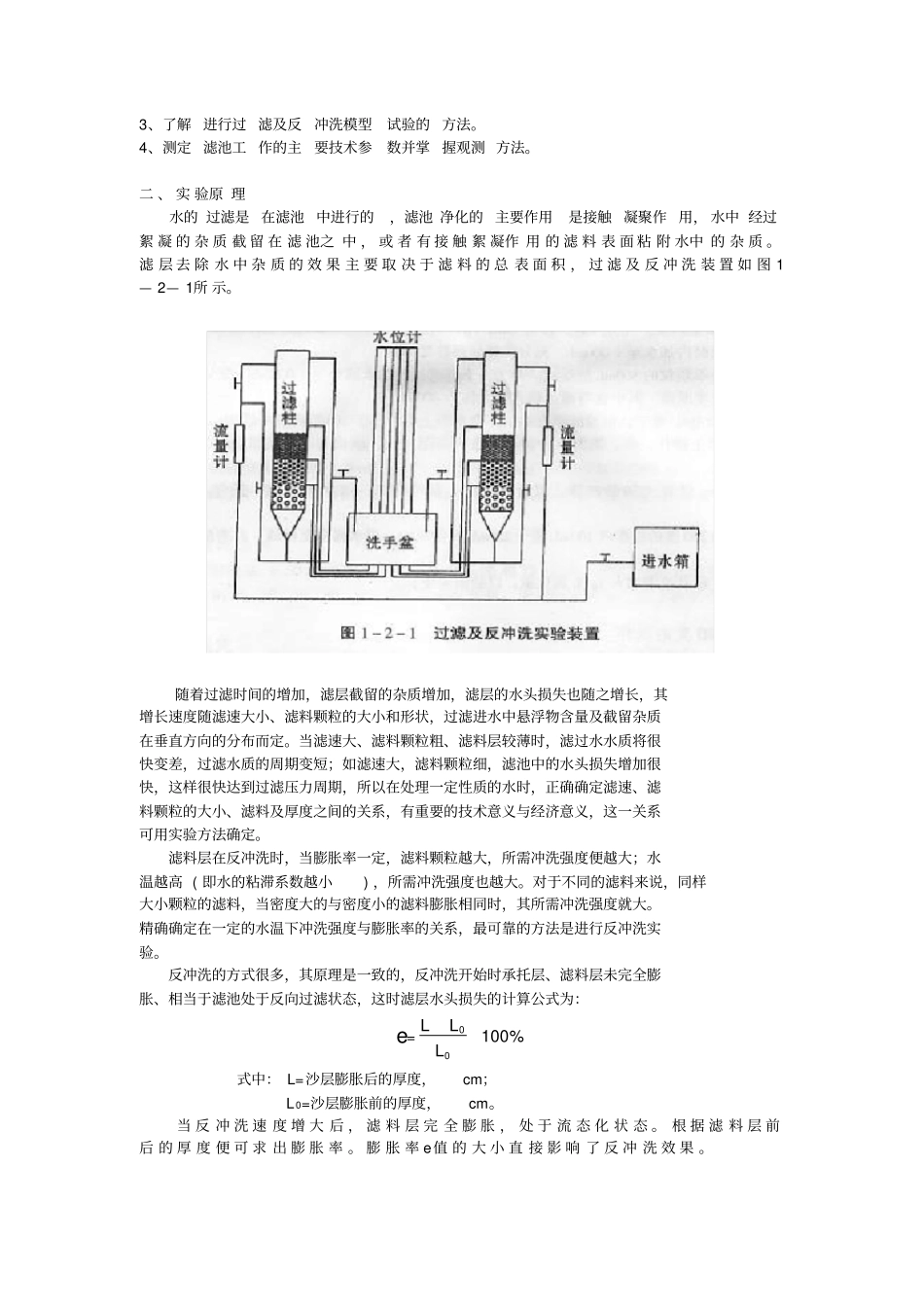 (完整版)混凝_第3页