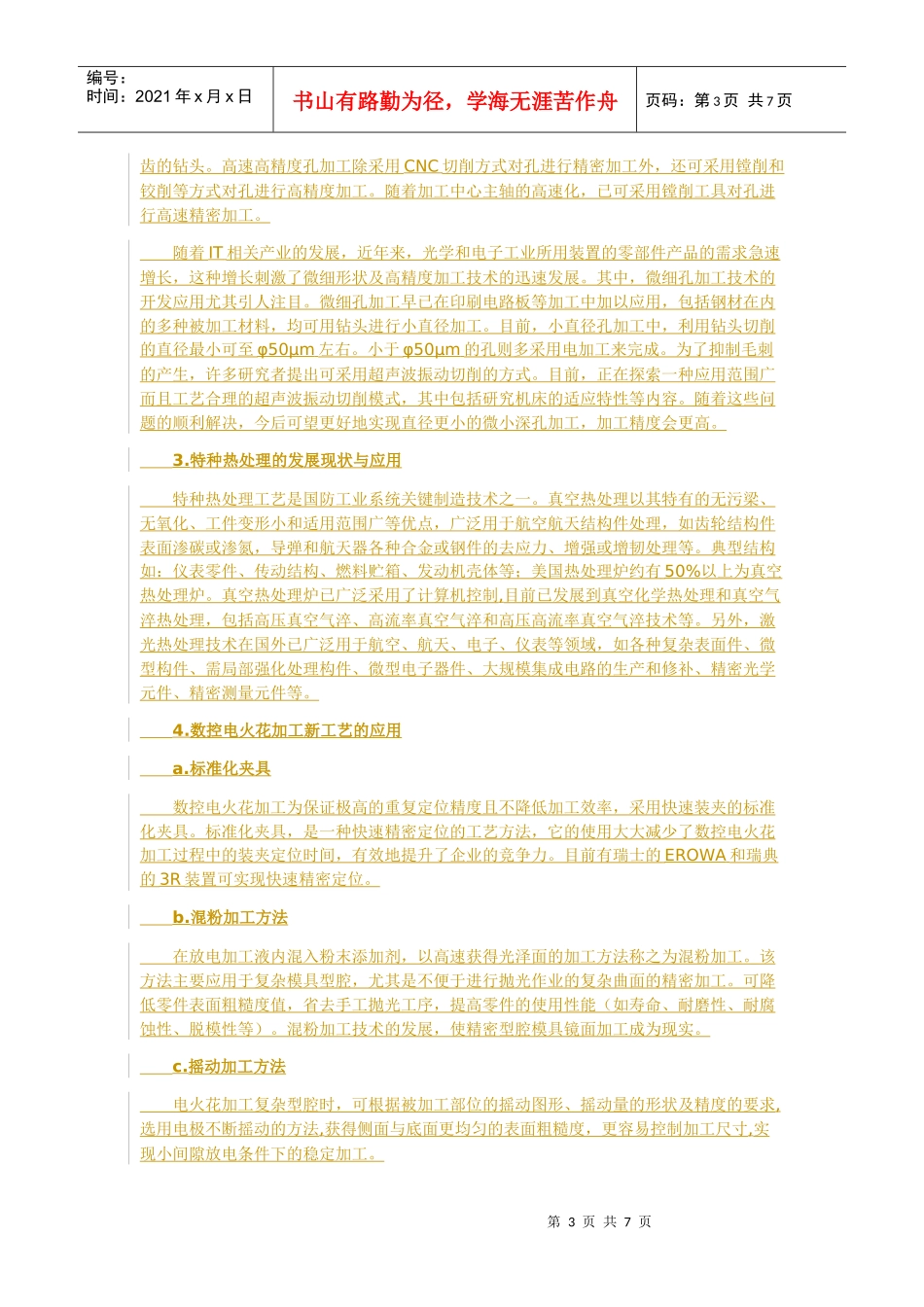 精密和超精密加工现状与发展趋势_第3页