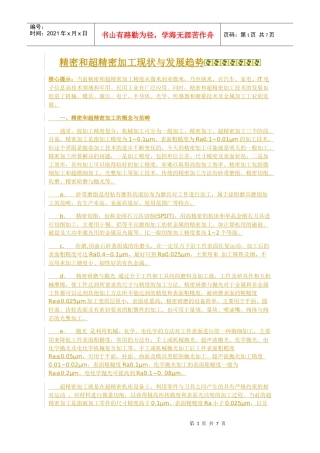 精密和超精密加工现状与发展趋势