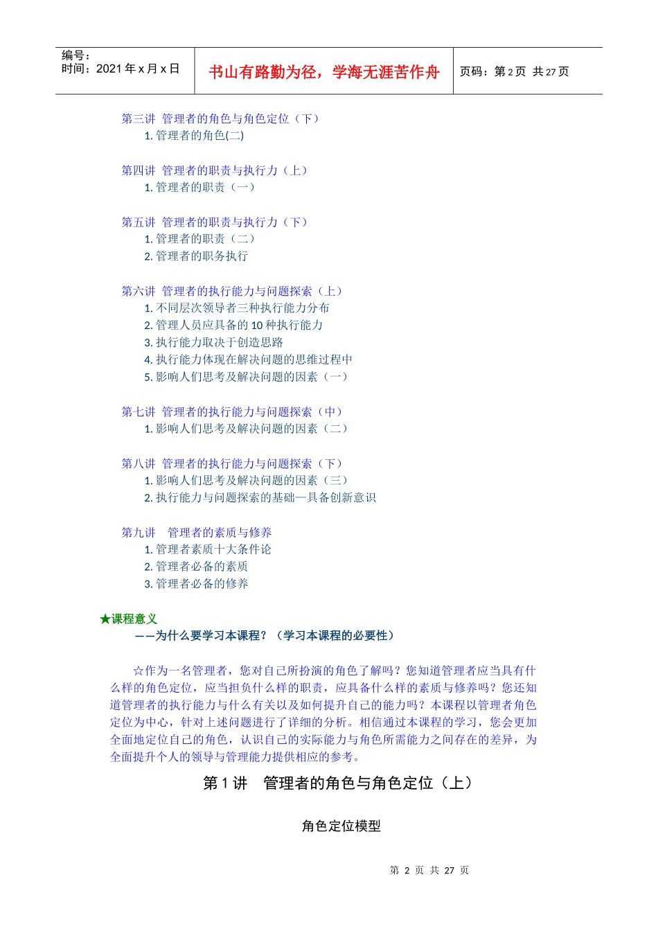 管理者的角色与角色定位_第2页