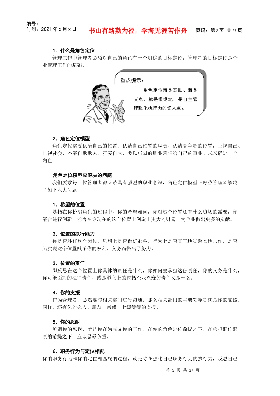 管理者的角色与角色定位_第3页