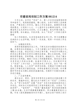 市建设局双创工作实施方案061214 