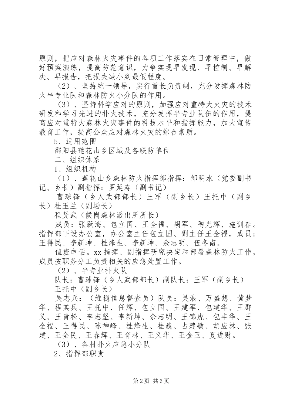 社区森林防火应急预案 _第2页