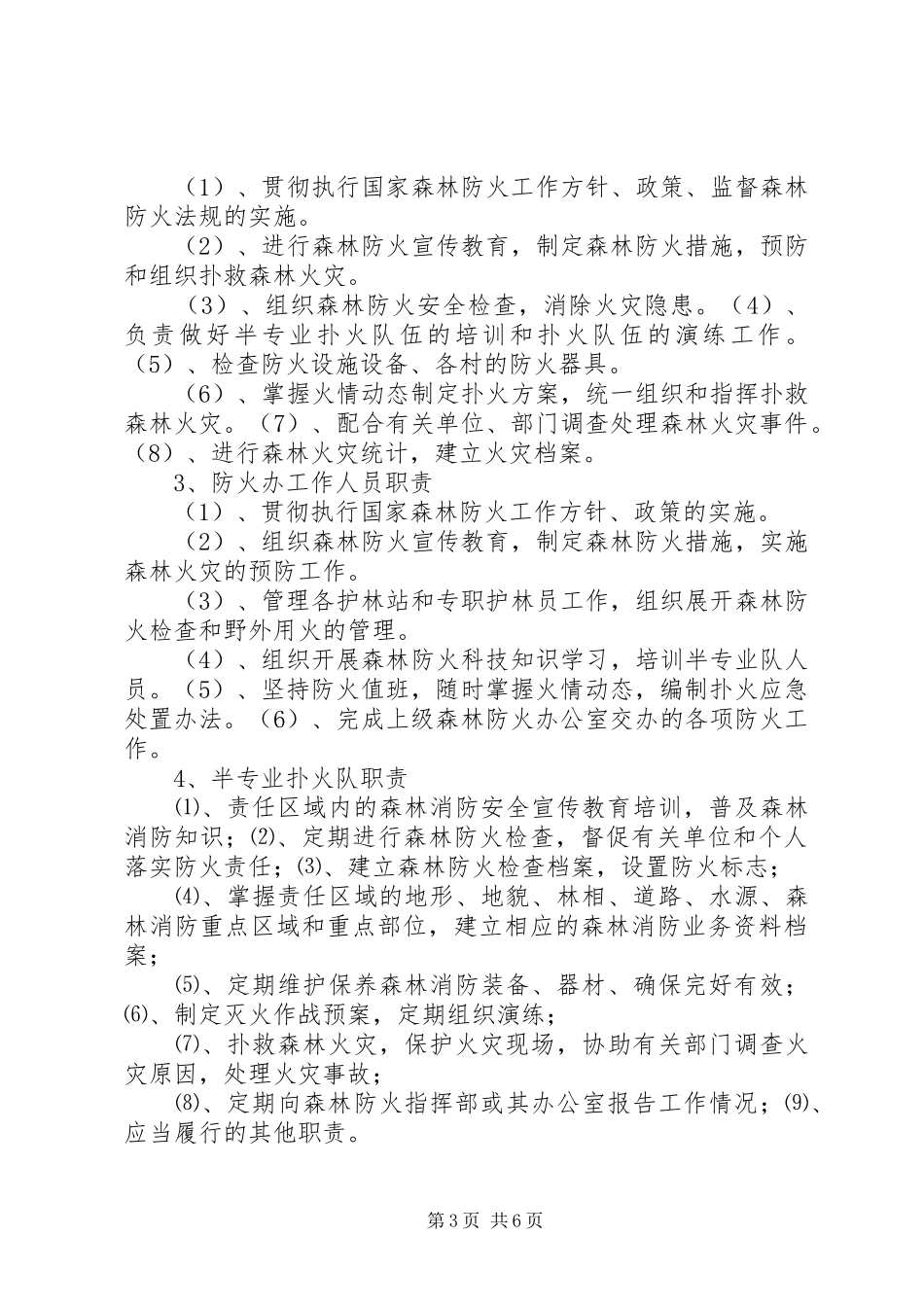社区森林防火应急预案 _第3页