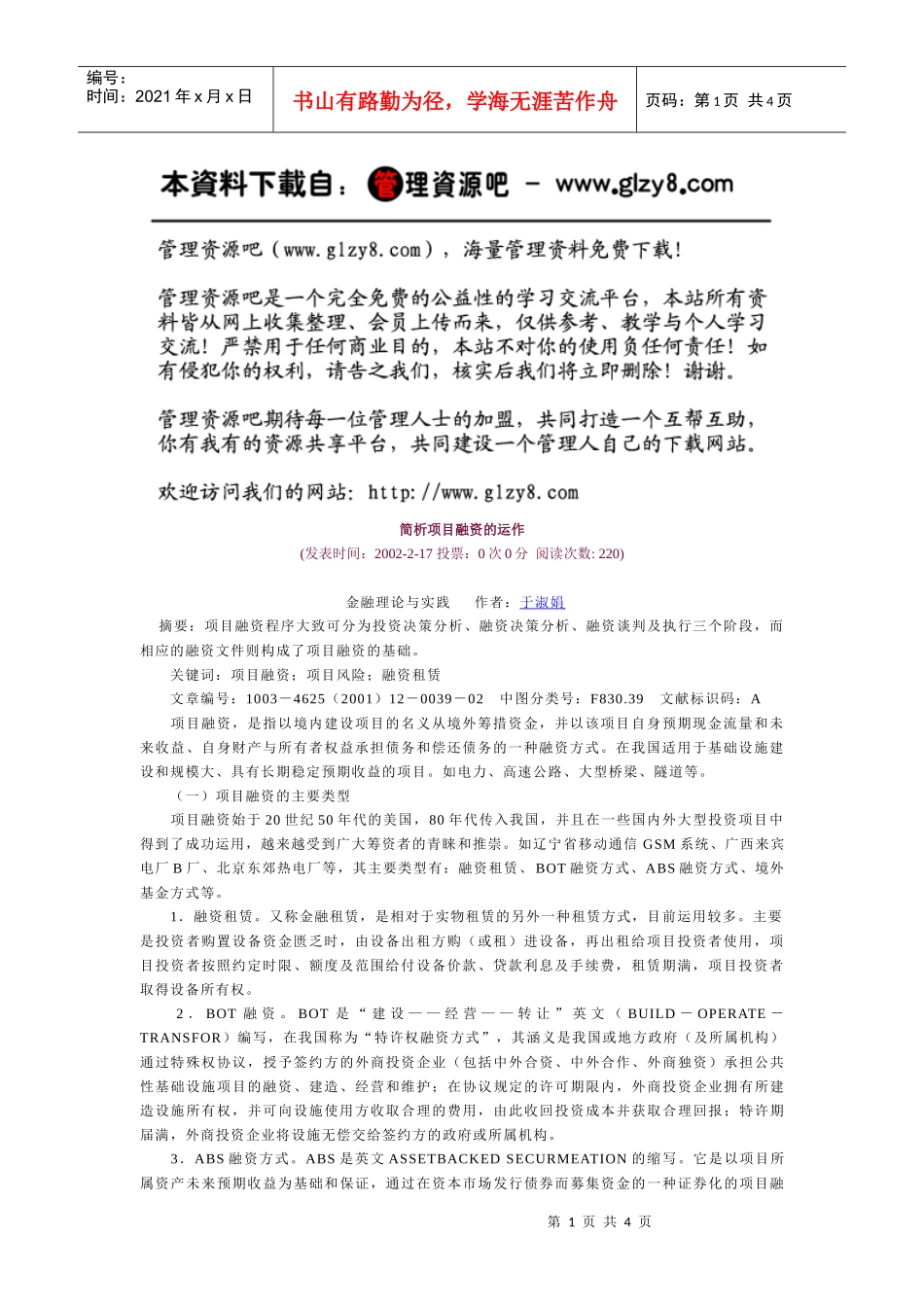 简析项目融资的运作_第1页