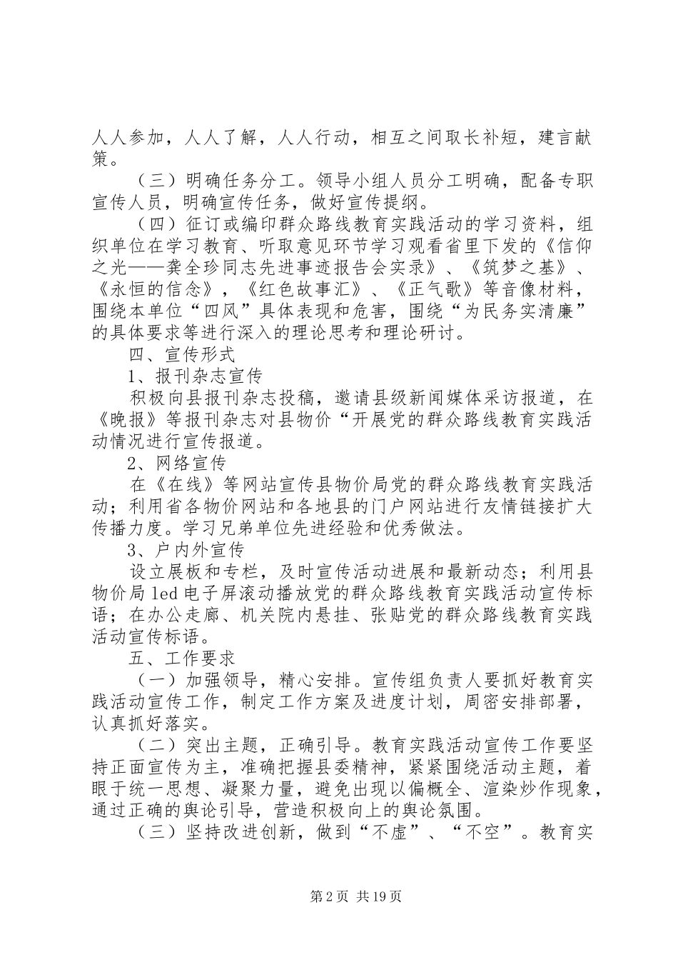 物价局党的群众路线宣传实施方案3篇_第2页