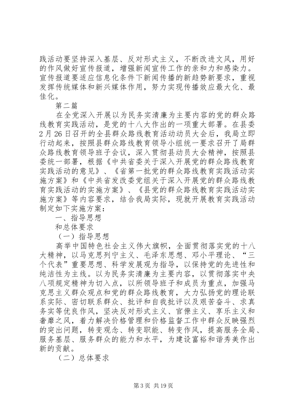 物价局党的群众路线宣传实施方案3篇_第3页