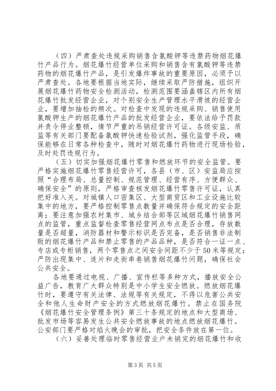 XX省烟花爆竹百日安全专项整治行动方案 _第3页