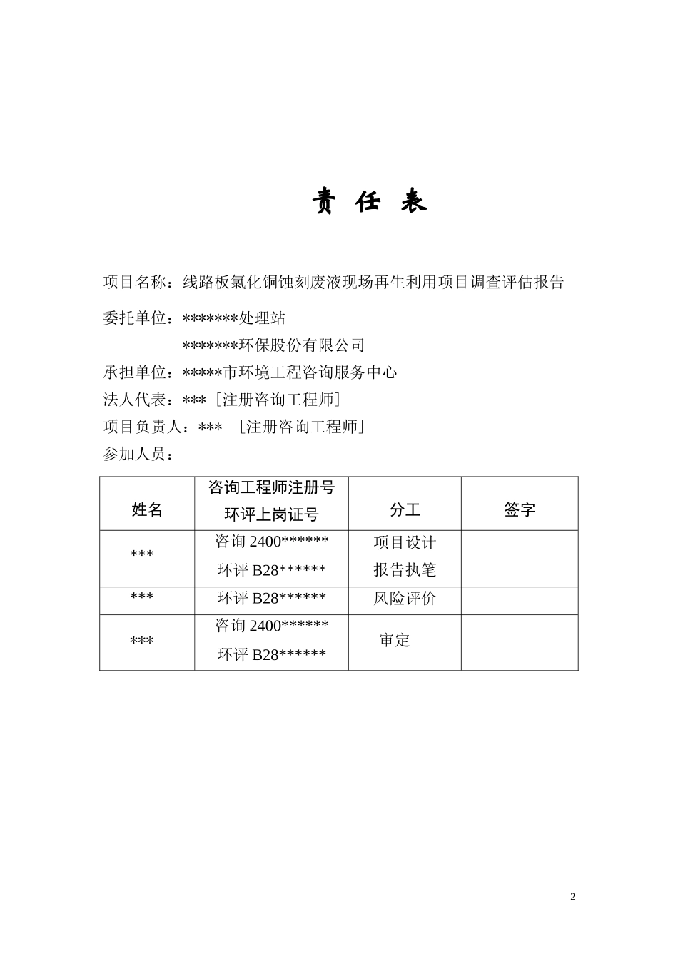 线路板蚀刻液再生利用项目调查报告_第2页