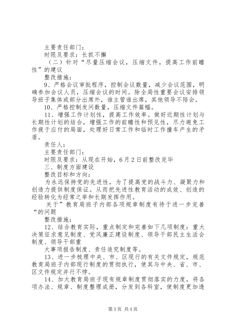 教育局党组织整改实施方案 _第3页