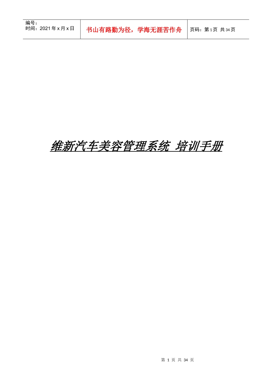 维新汽车美容管理系统_第1页