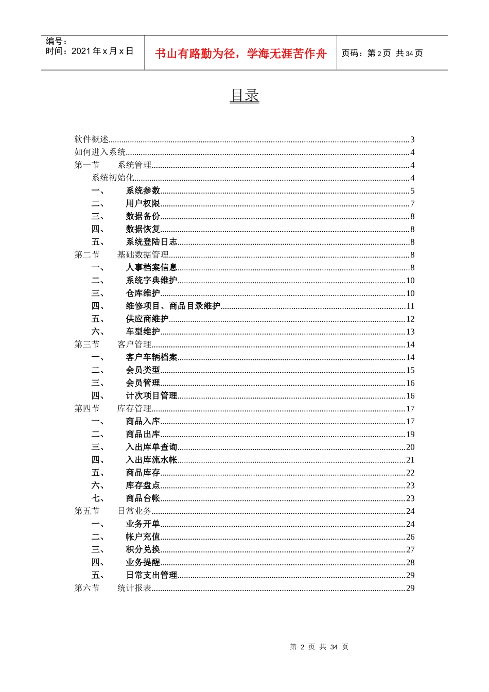 维新汽车美容管理系统_第2页
