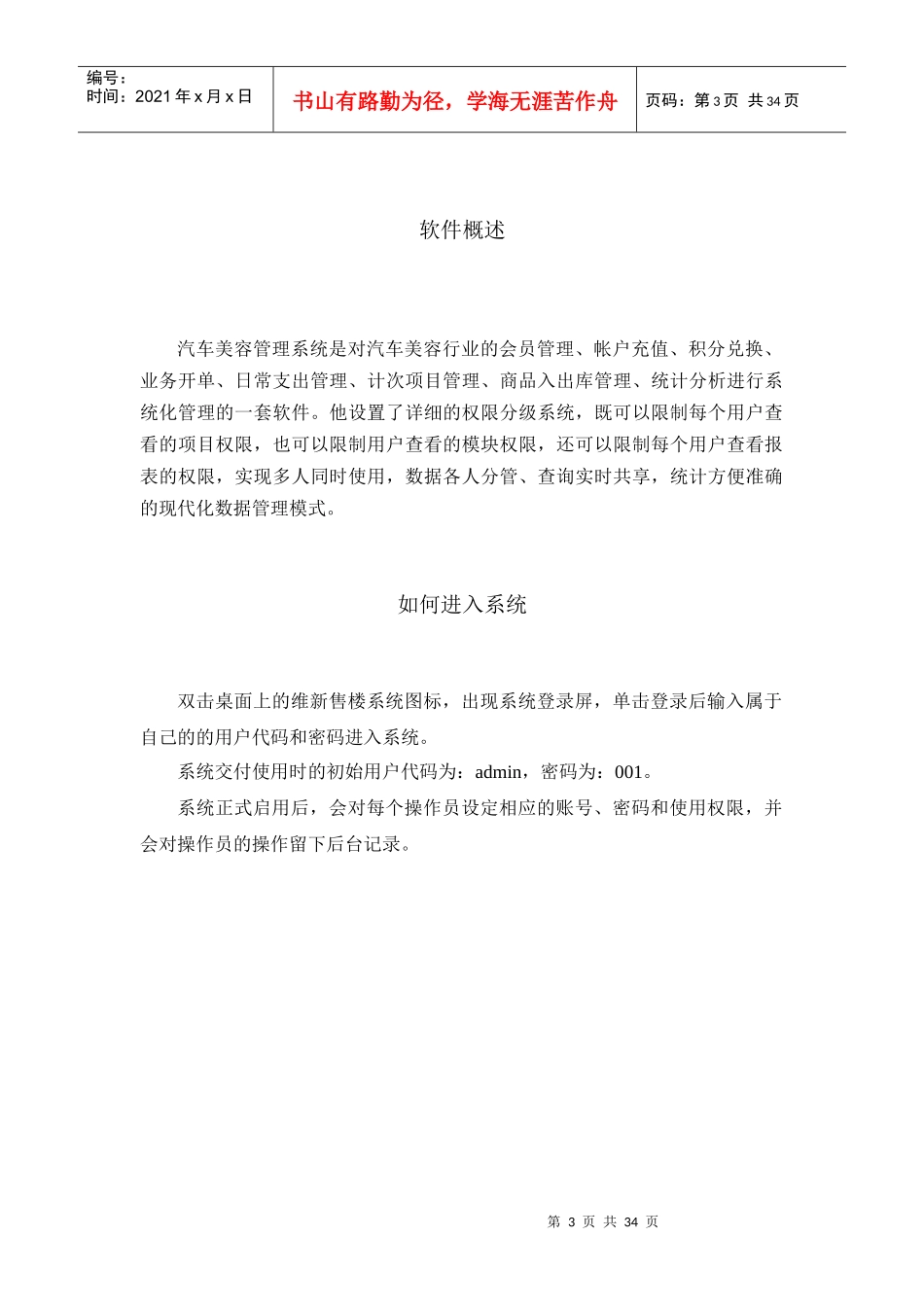 维新汽车美容管理系统_第3页