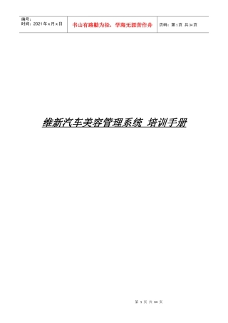 维新汽车美容管理系统
