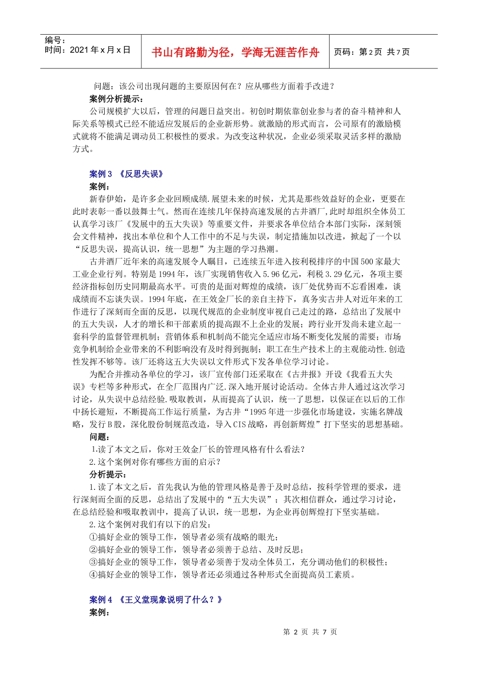 组织行为学案例分析_第2页