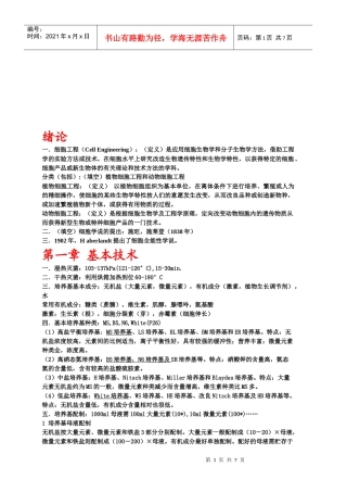 细胞工程学专业复习资料