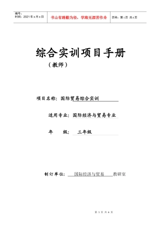 综合实训项目手册(教师)