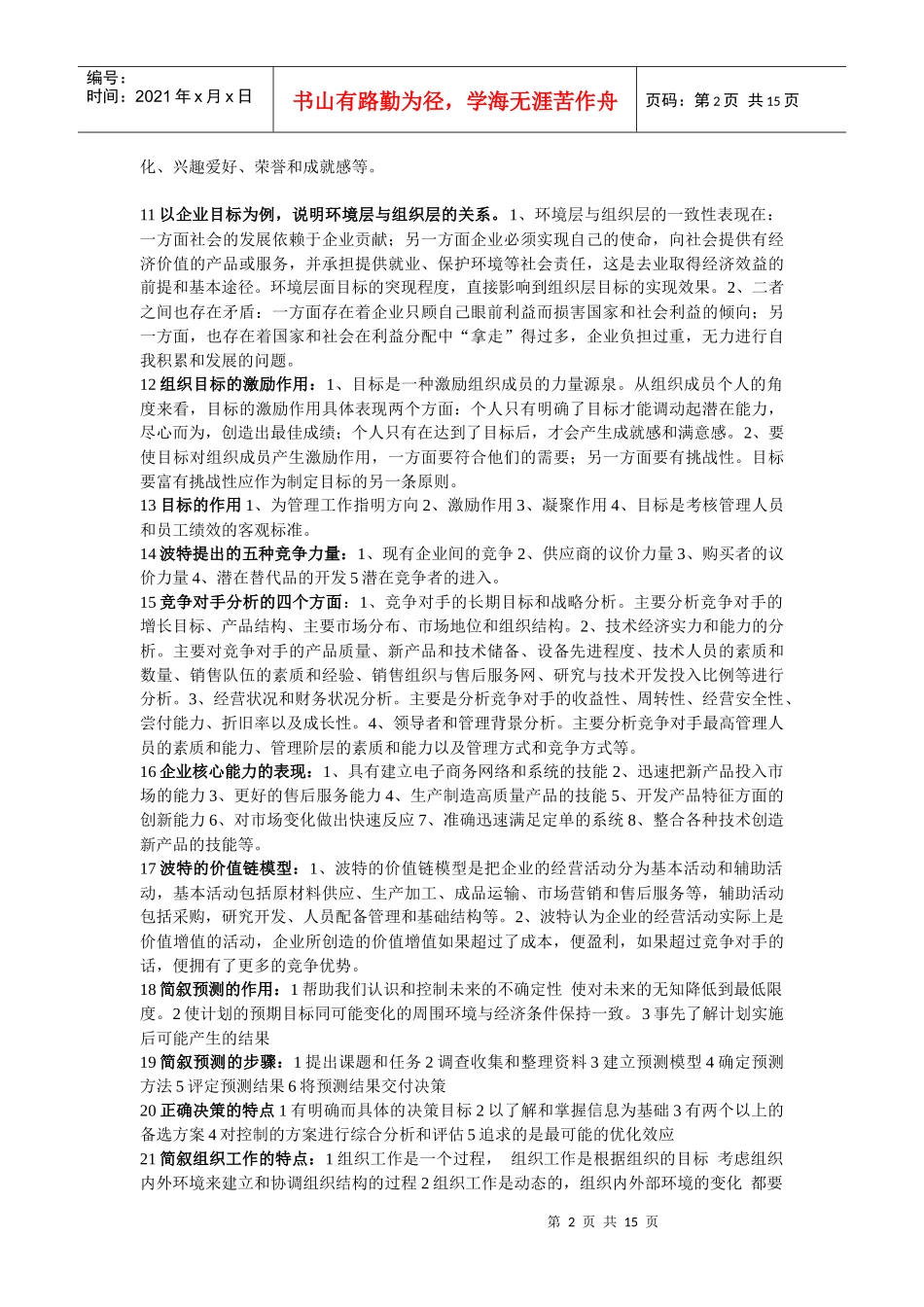 管理学原理名简论集_第2页